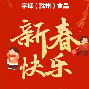 新年快樂！虎年更旺！